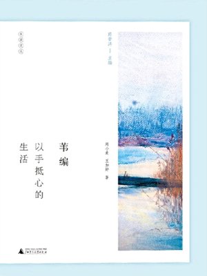 cover image of 苇编